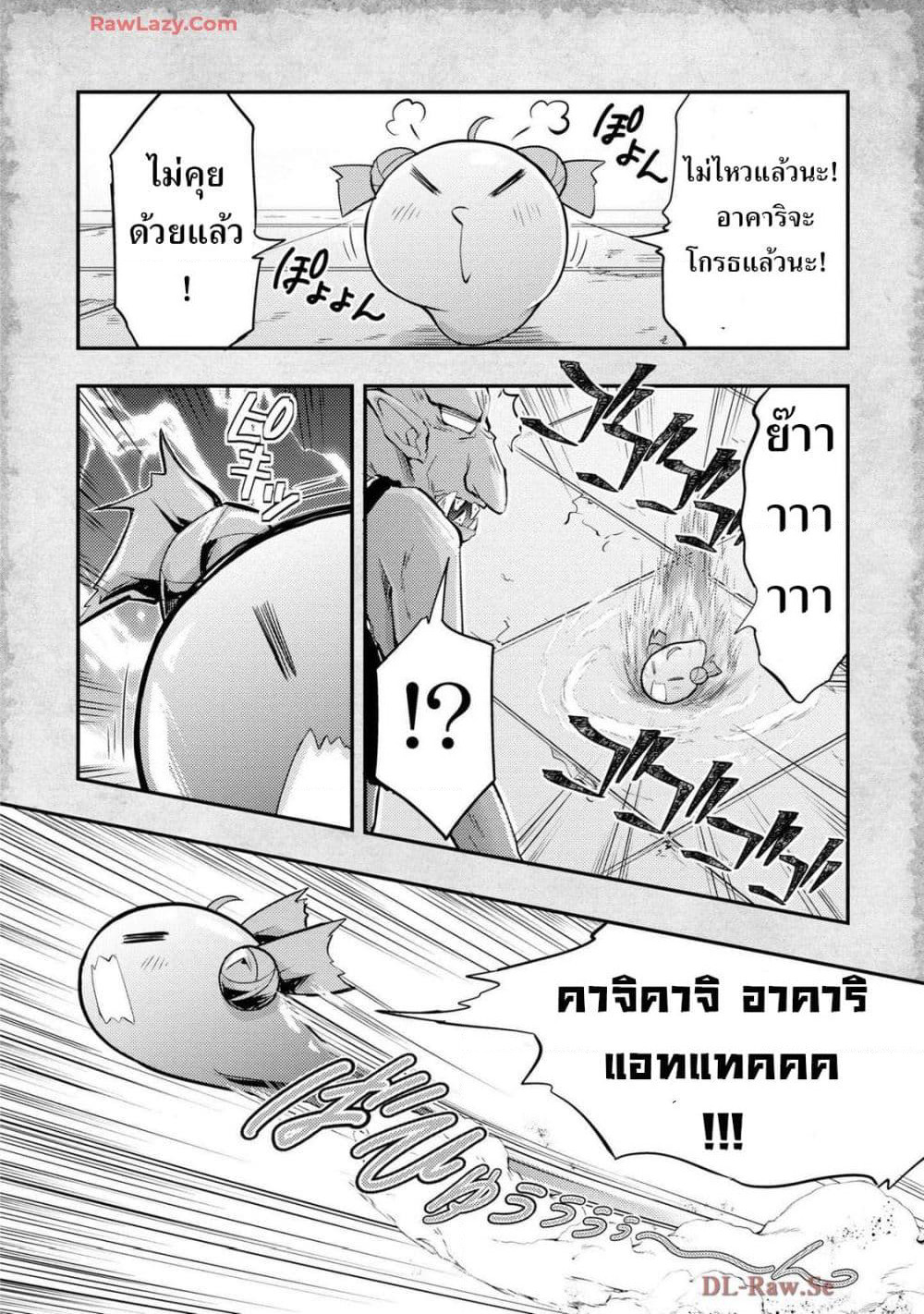 Tensei Shitara Akari dake ga Slime Datta Ken page 10