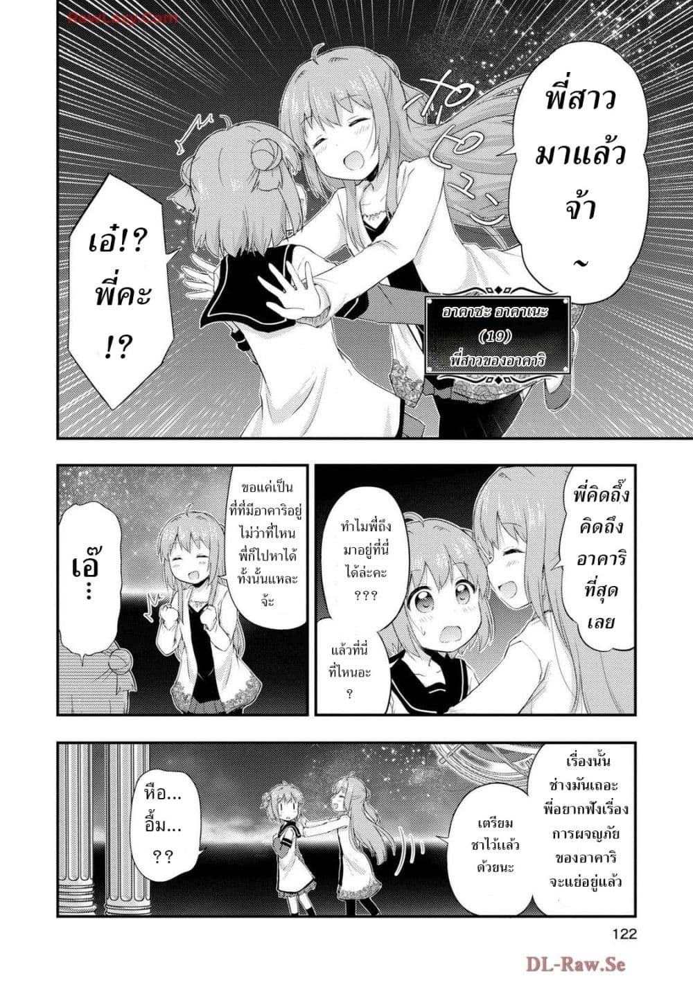 Tensei Shitara Akari dake ga Slime Datta Ken page 4