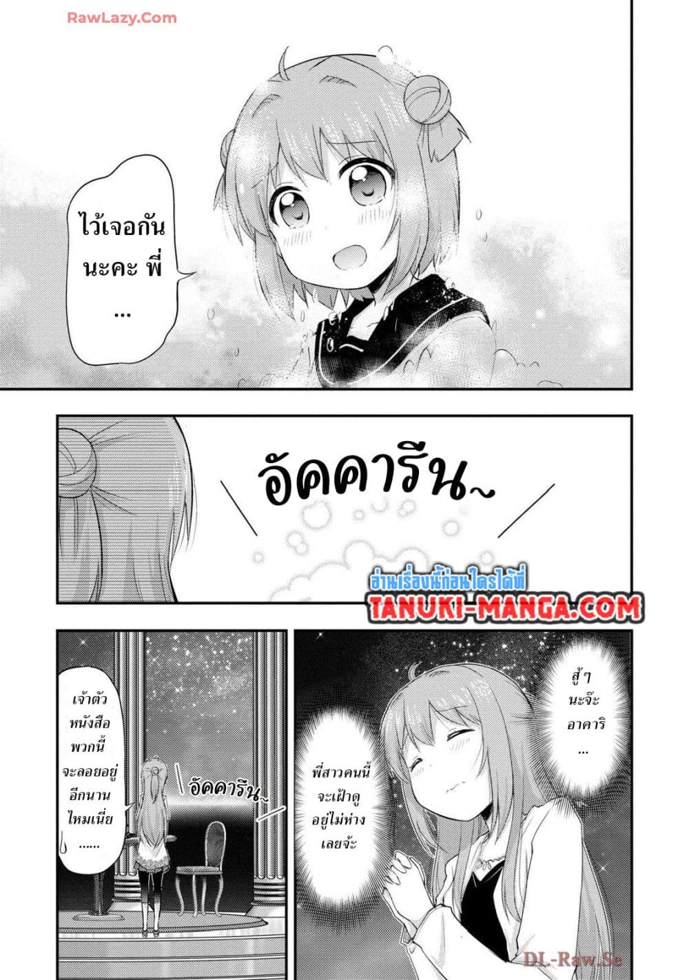 Tensei Shitara Akari dake ga Slime Datta Ken page 9