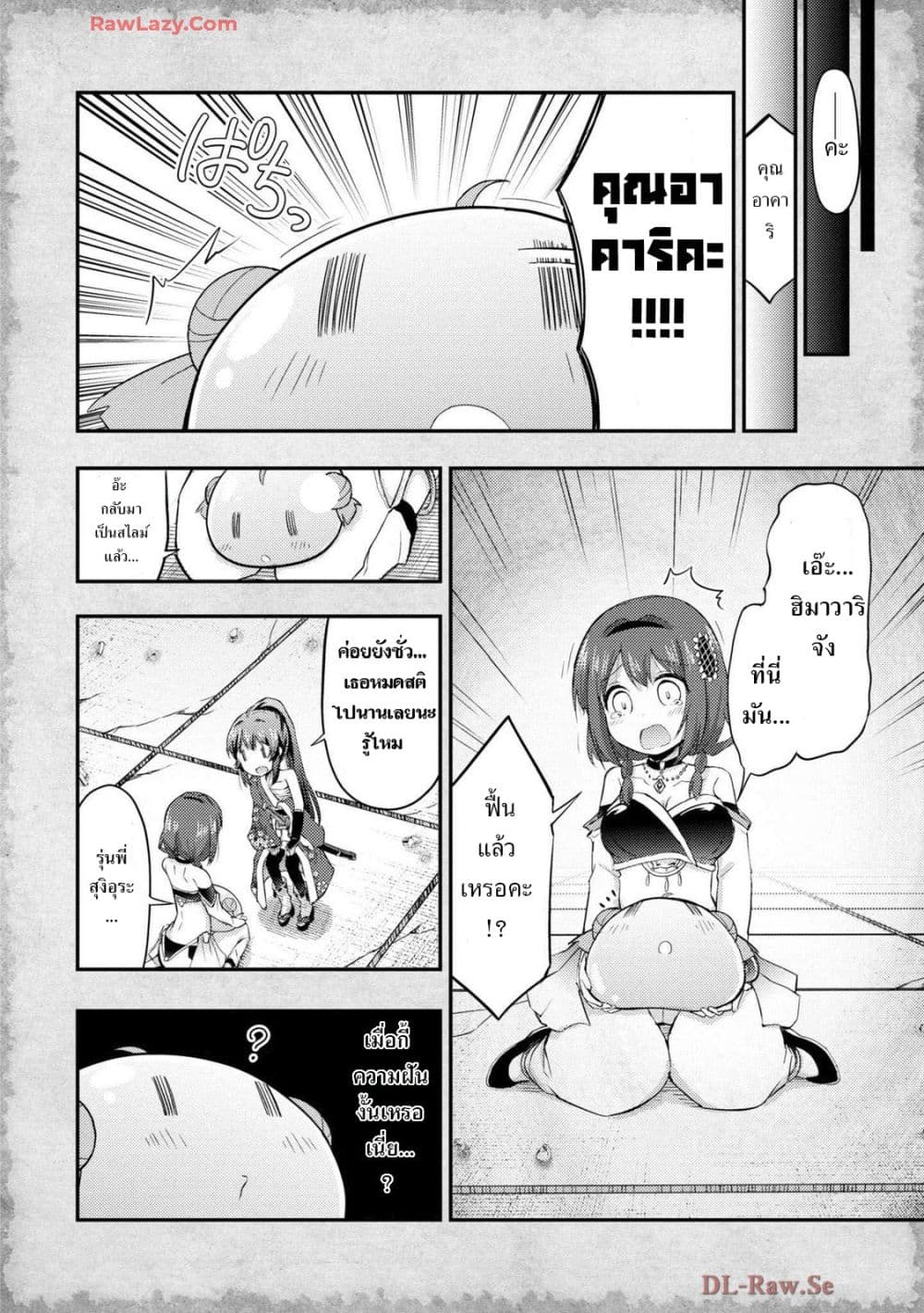 Tensei Shitara Akari dake ga Slime Datta Ken page 10