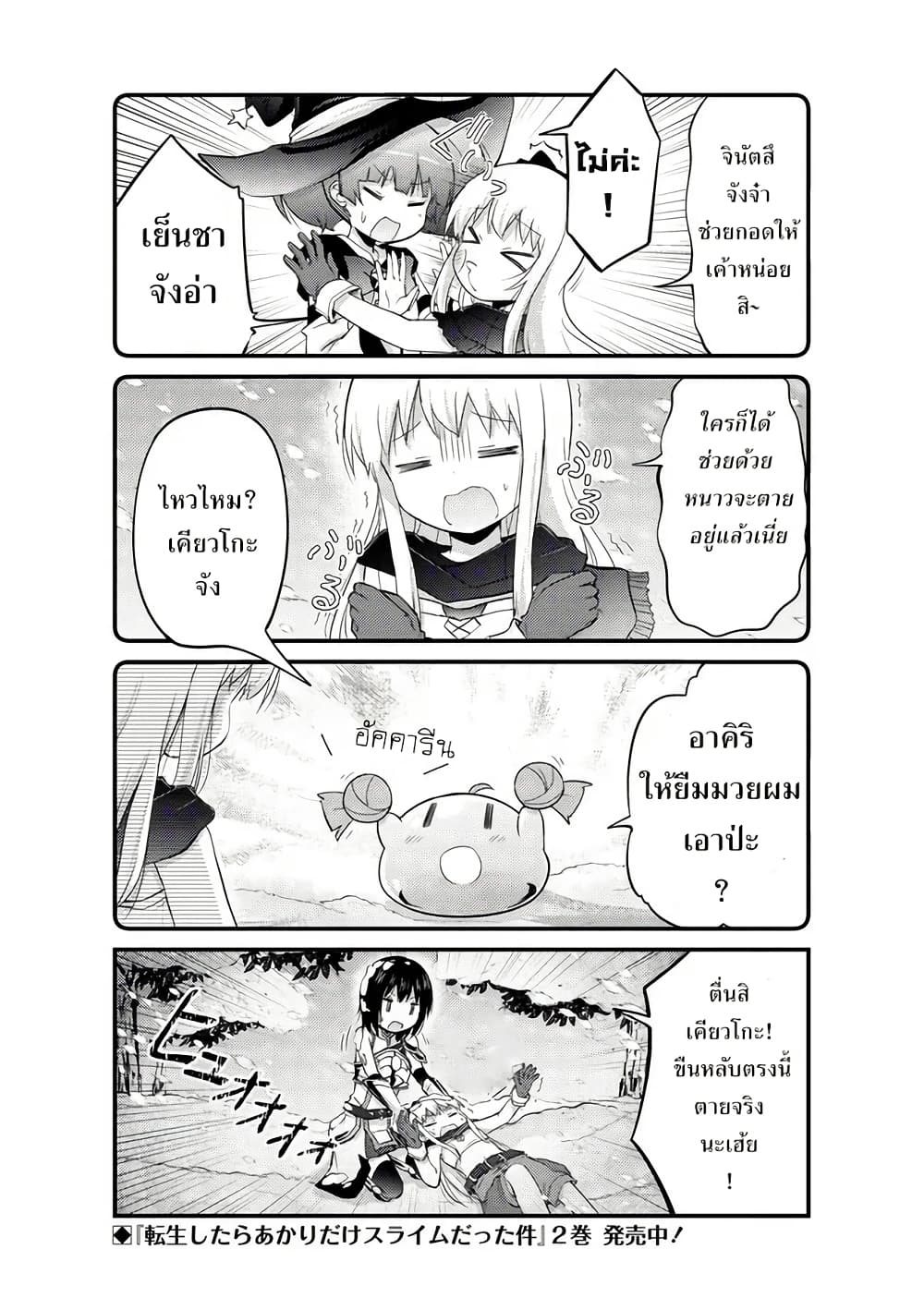 Tensei Shitara Akari dake ga Slime Datta Ken page 2
