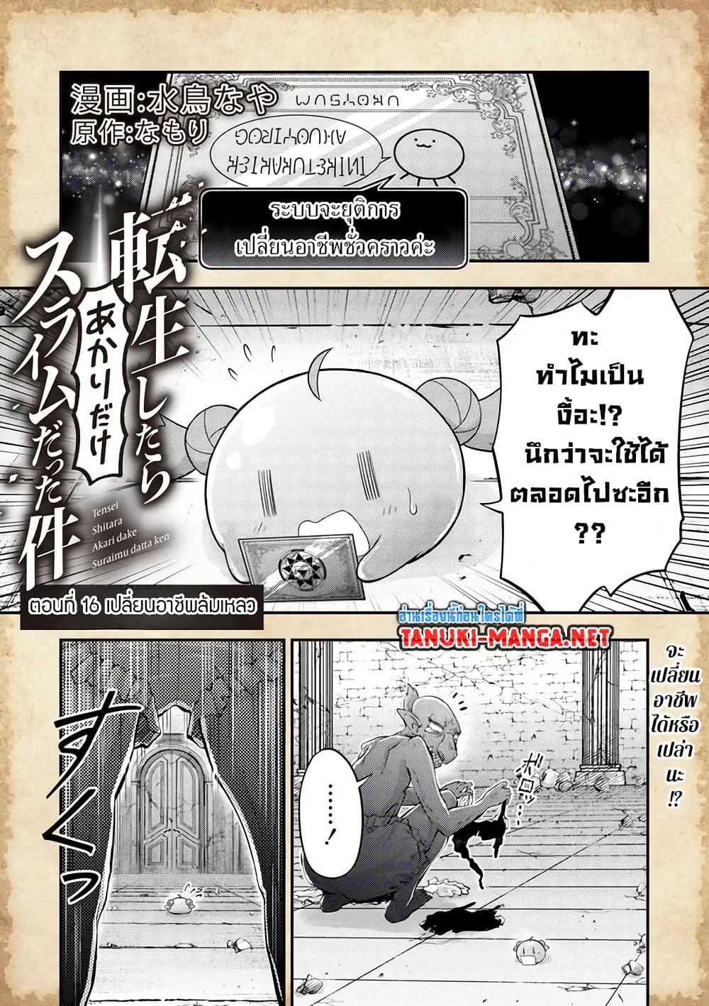 Tensei Shitara Akari dake ga Slime Datta Ken page 3