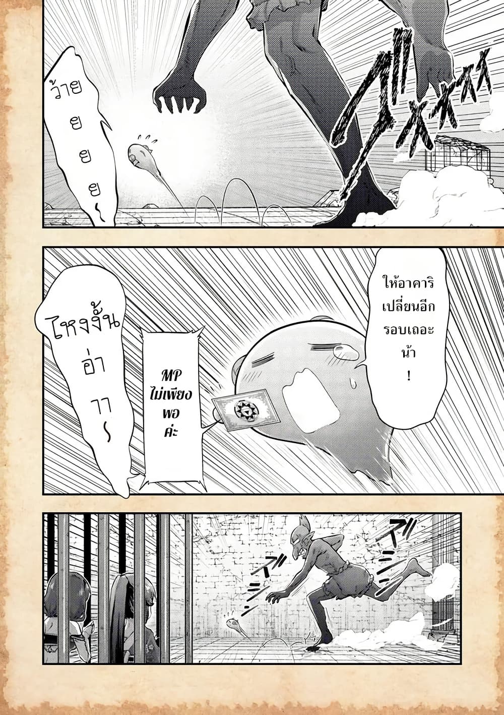 Tensei Shitara Akari dake ga Slime Datta Ken page 4