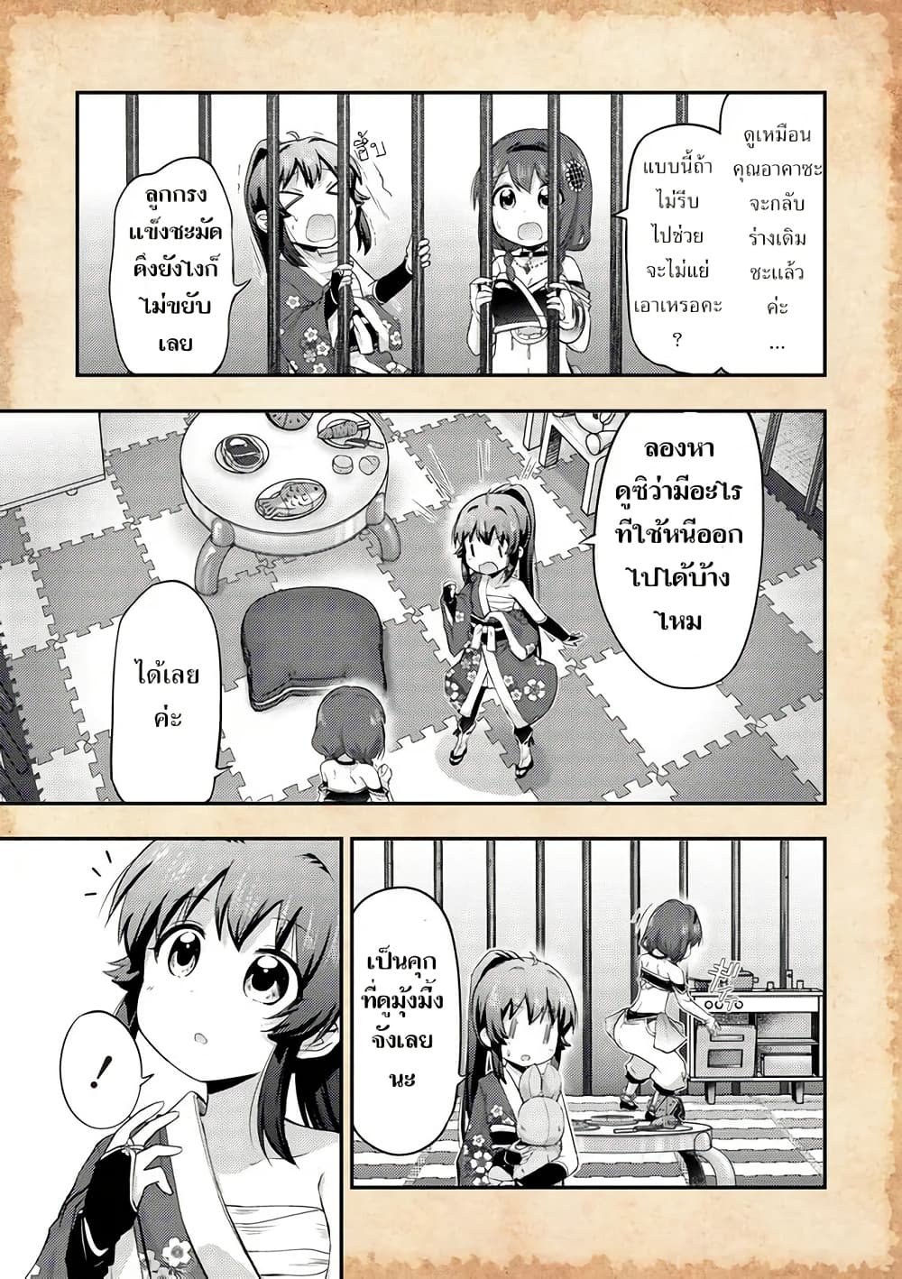 Tensei Shitara Akari dake ga Slime Datta Ken page 5