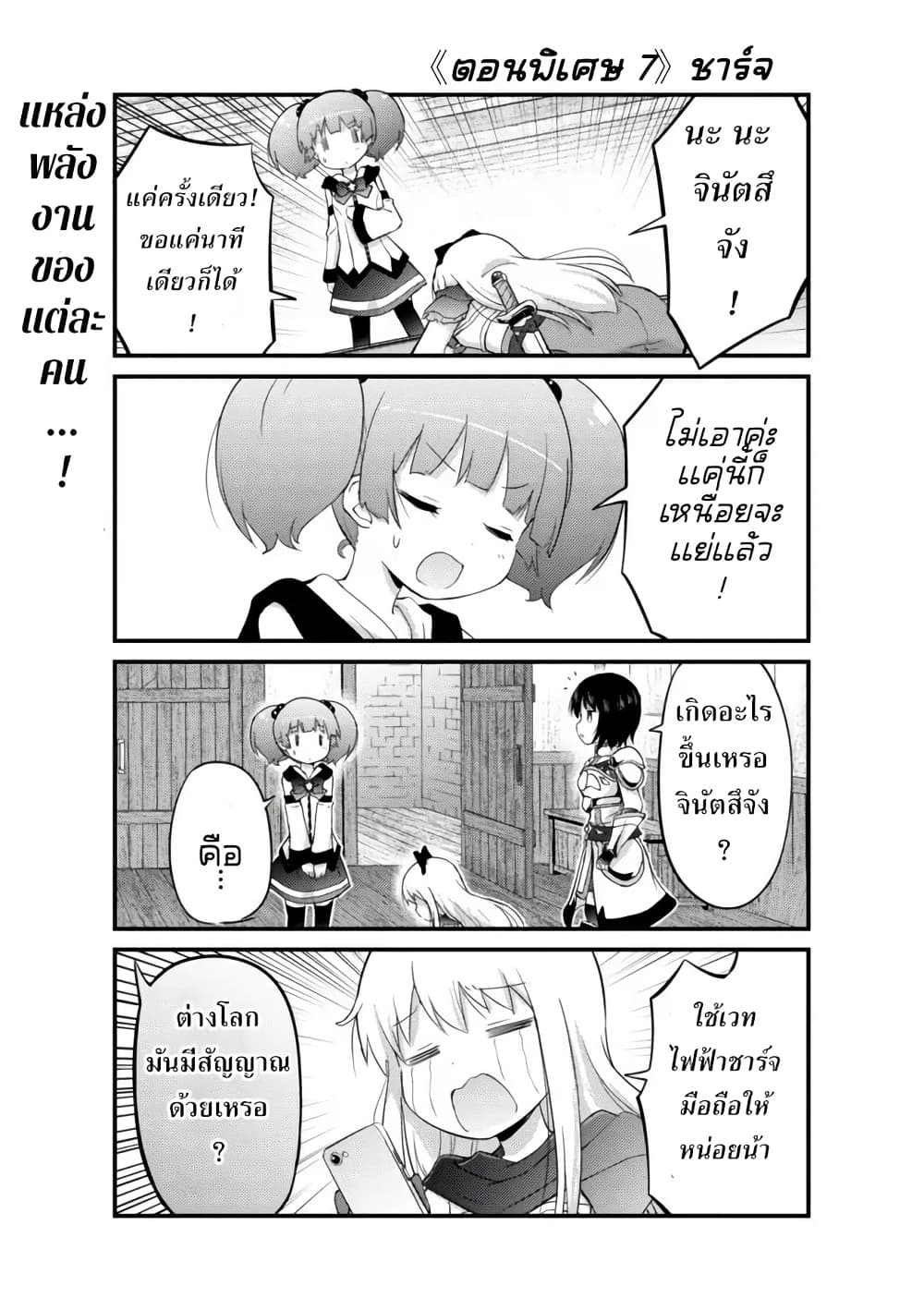 Tensei Shitara Akari dake ga Slime Datta Ken page 9