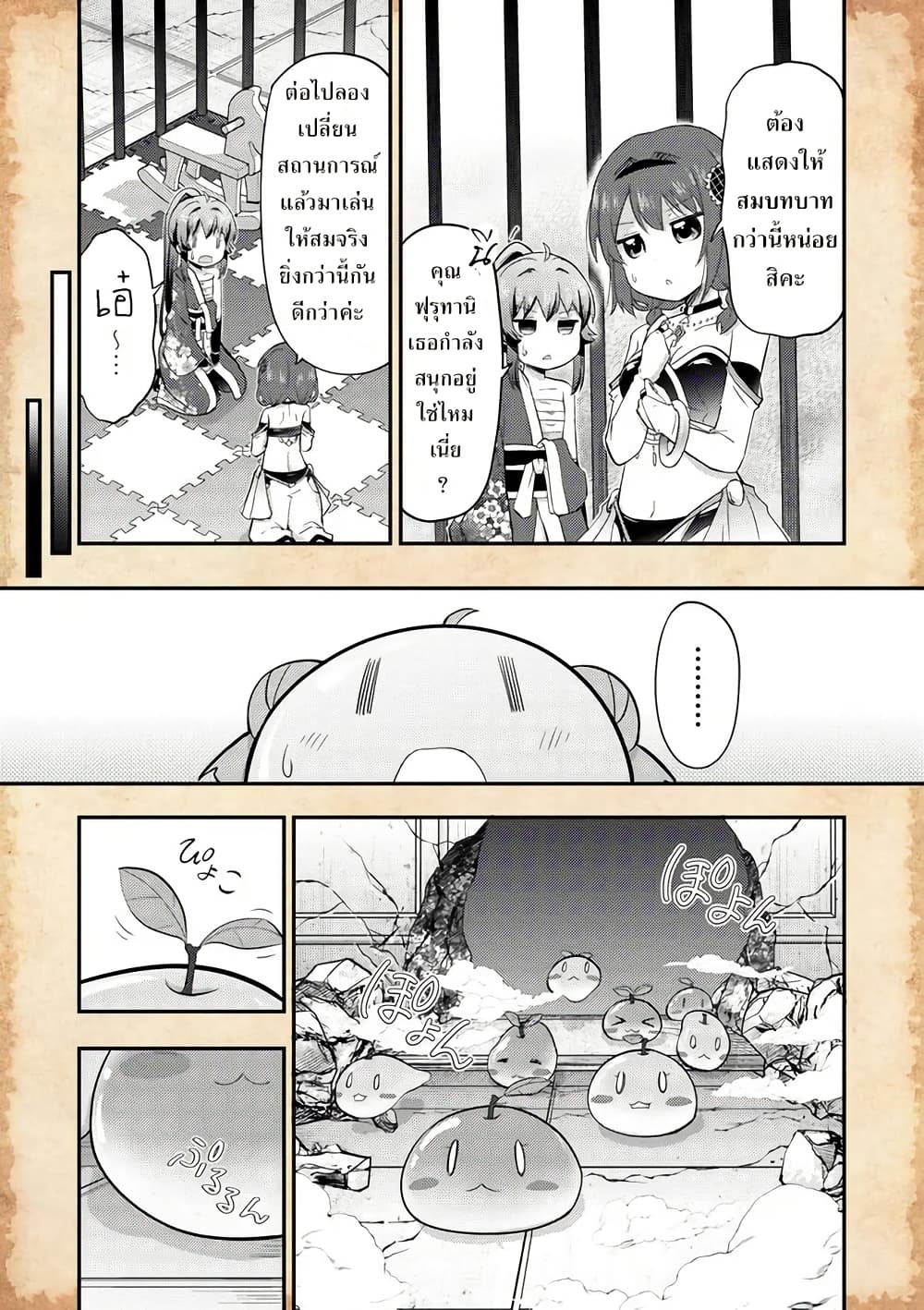 Tensei Shitara Akari dake ga Slime Datta Ken page 4