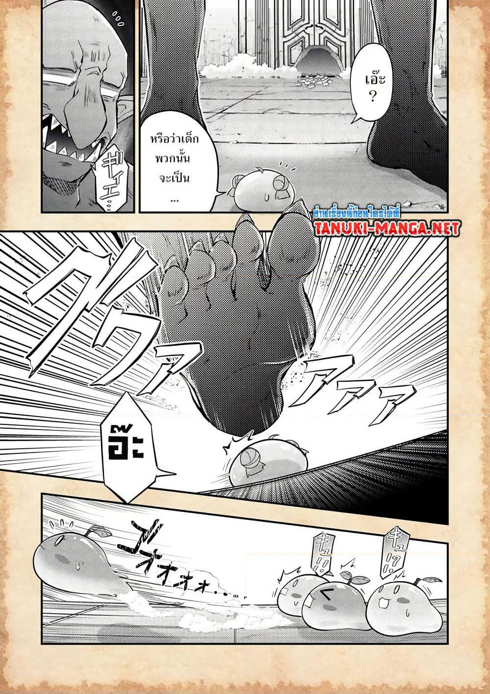 Tensei Shitara Akari dake ga Slime Datta Ken page 5