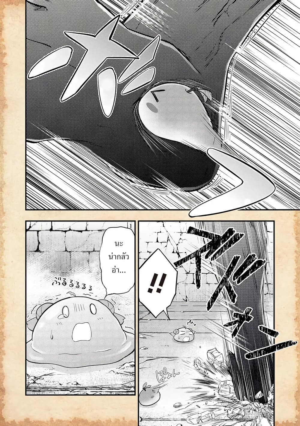 Tensei Shitara Akari dake ga Slime Datta Ken page 6