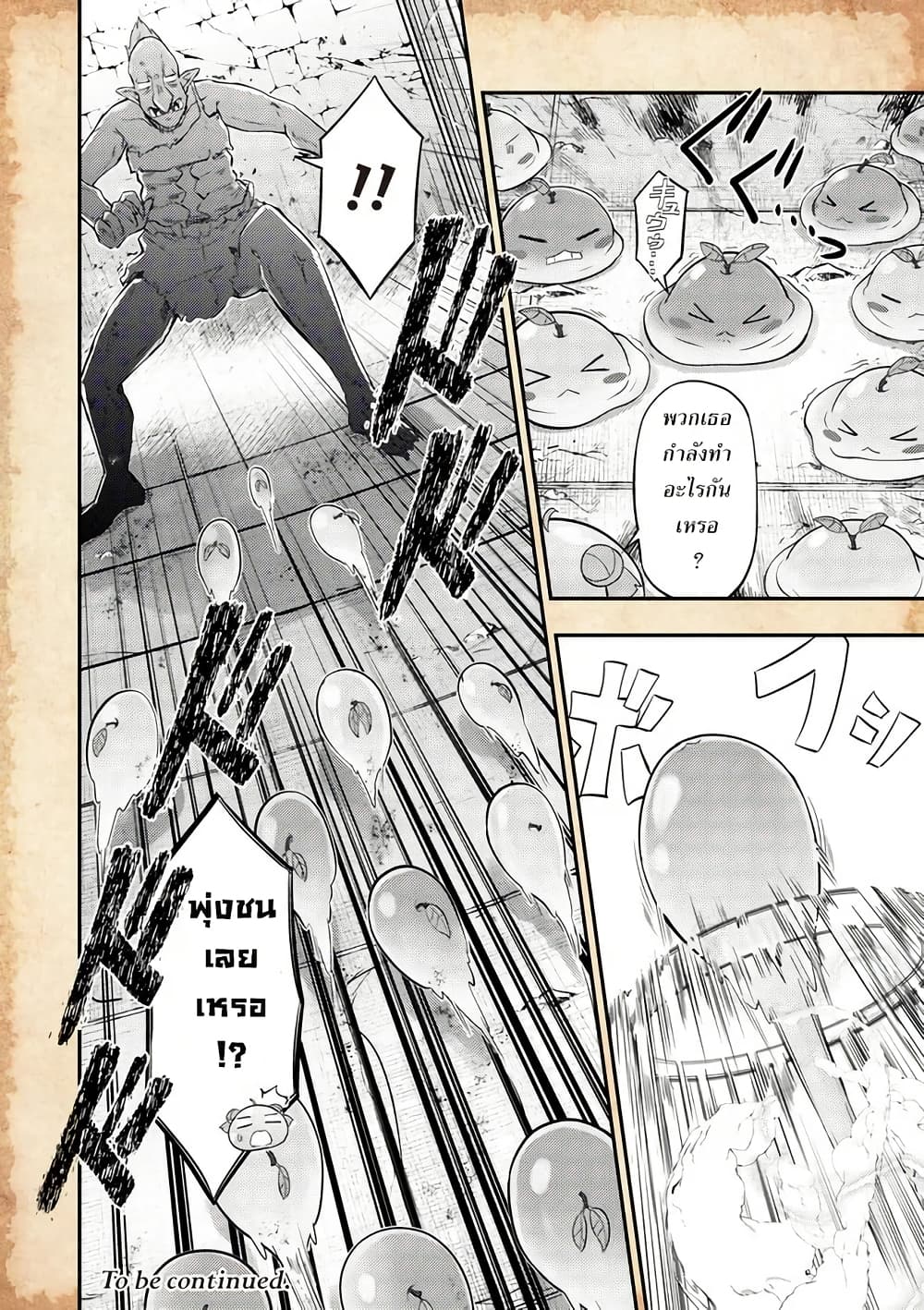 Tensei Shitara Akari dake ga Slime Datta Ken page 8