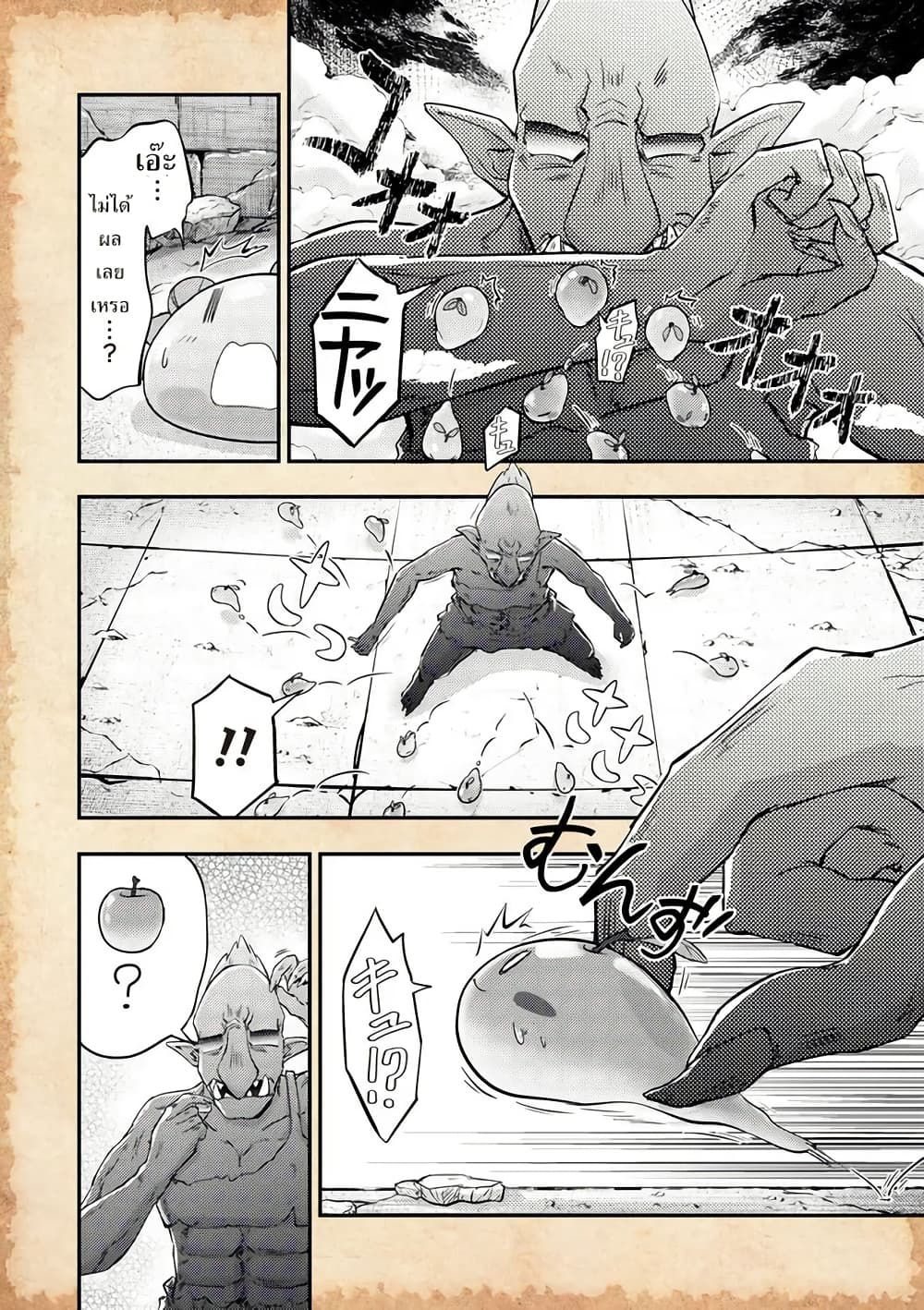 Tensei Shitara Akari dake ga Slime Datta Ken page 10