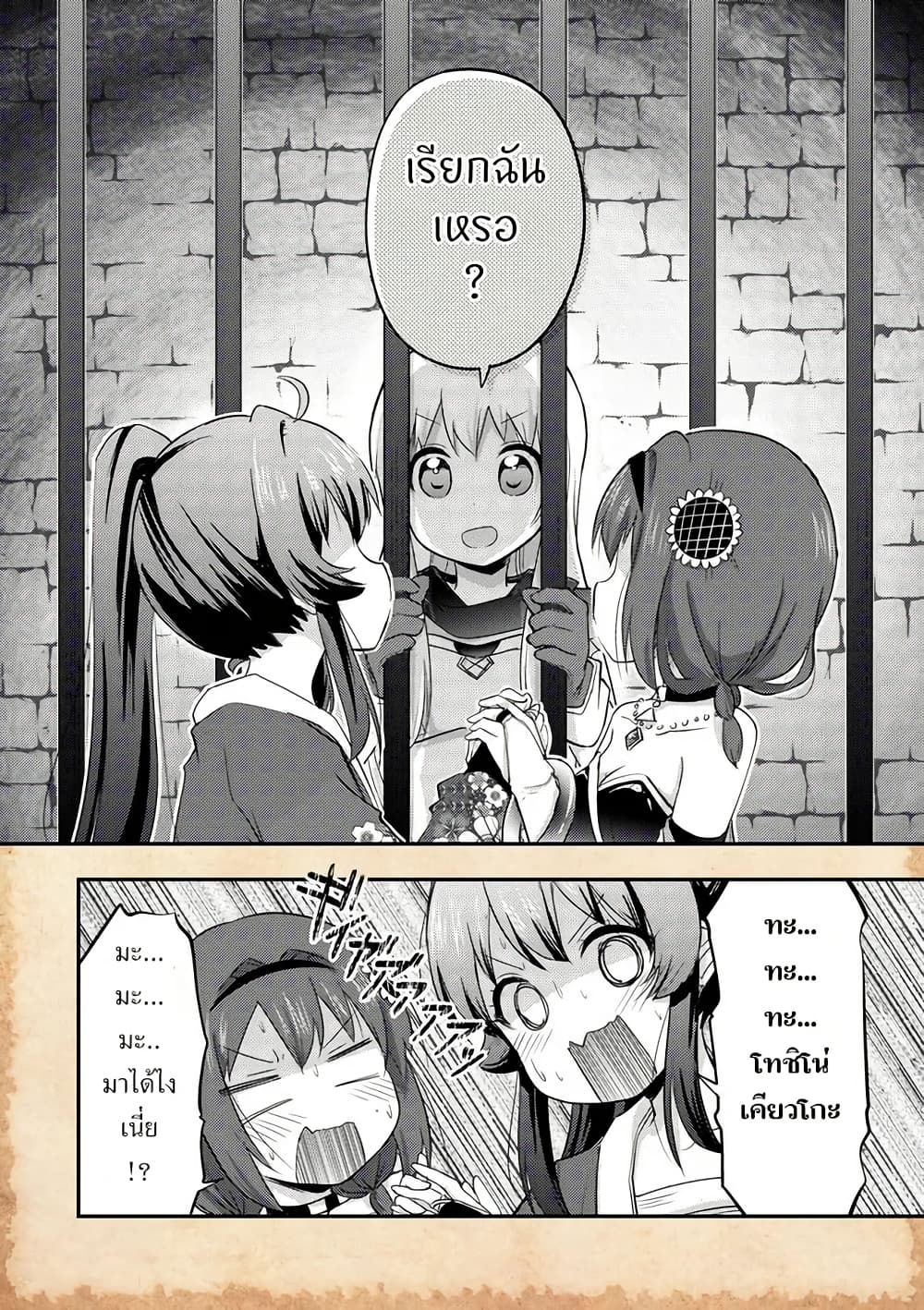 Tensei Shitara Akari dake ga Slime Datta Ken page 6
