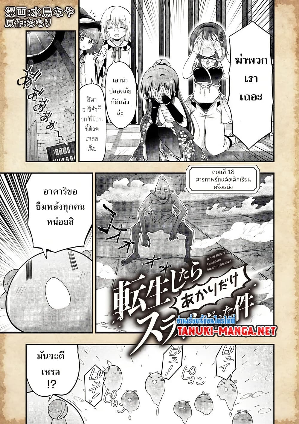 Tensei Shitara Akari dake ga Slime Datta Ken page 9