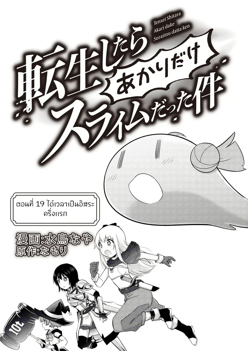 Tensei Shitara Akari dake ga Slime Datta Ken page 2