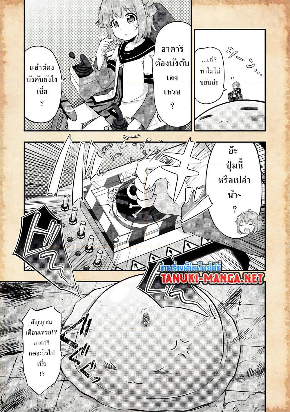 Tensei Shitara Akari dake ga Slime Datta Ken page 3