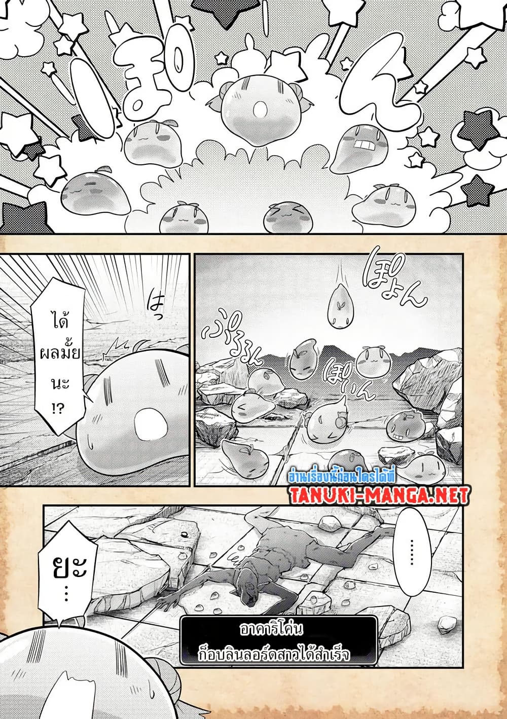 Tensei Shitara Akari dake ga Slime Datta Ken page 7
