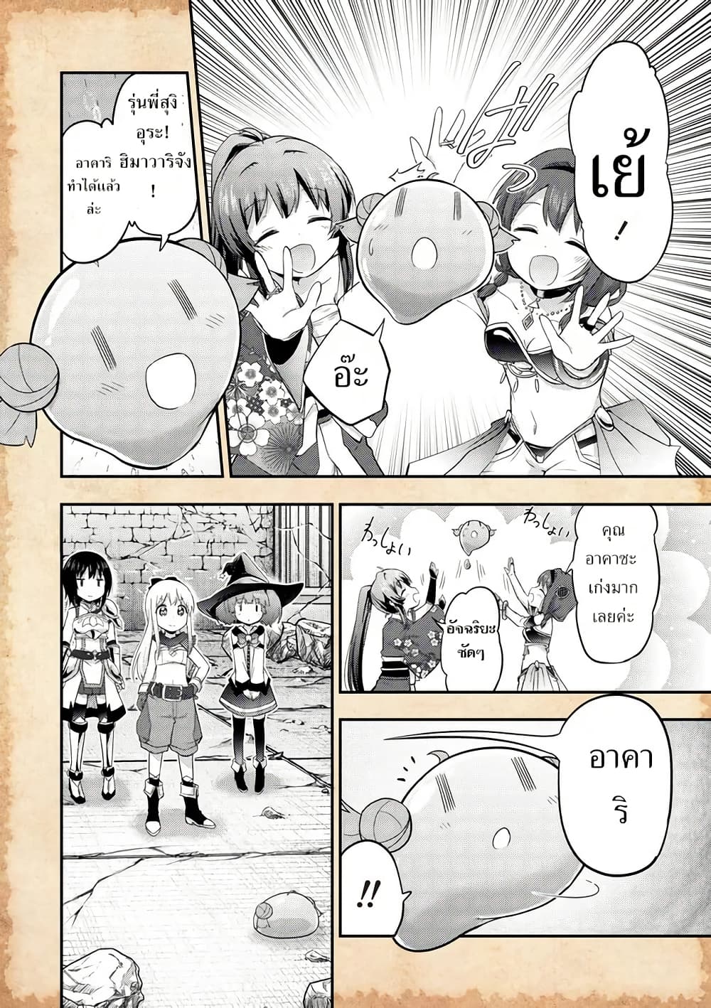 Tensei Shitara Akari dake ga Slime Datta Ken page 8