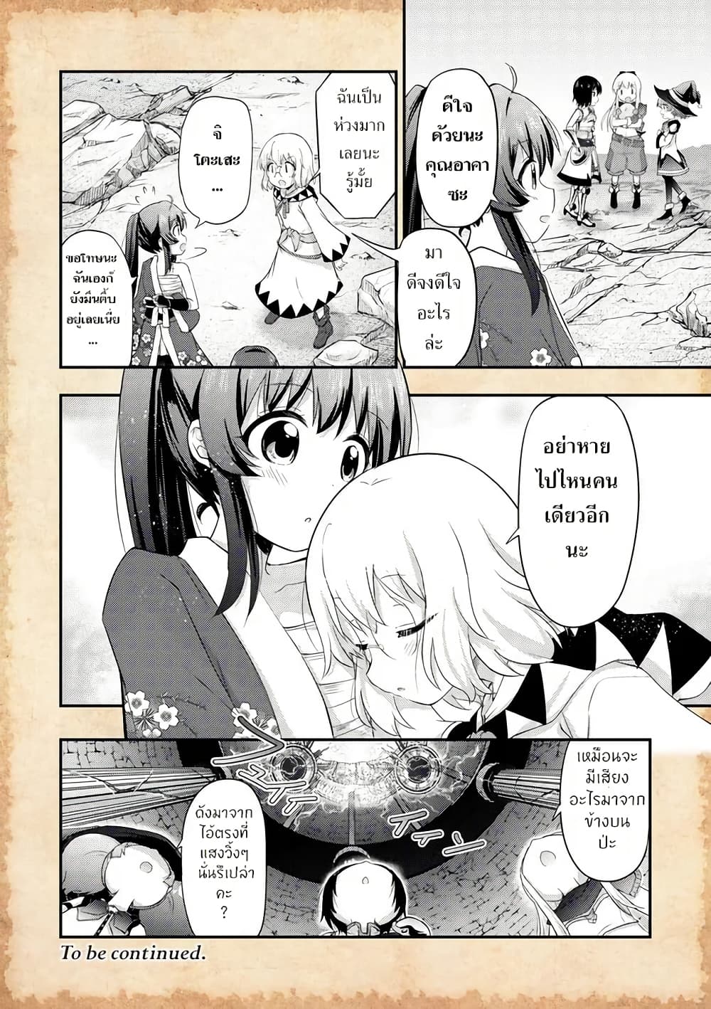 Tensei Shitara Akari dake ga Slime Datta Ken page 10
