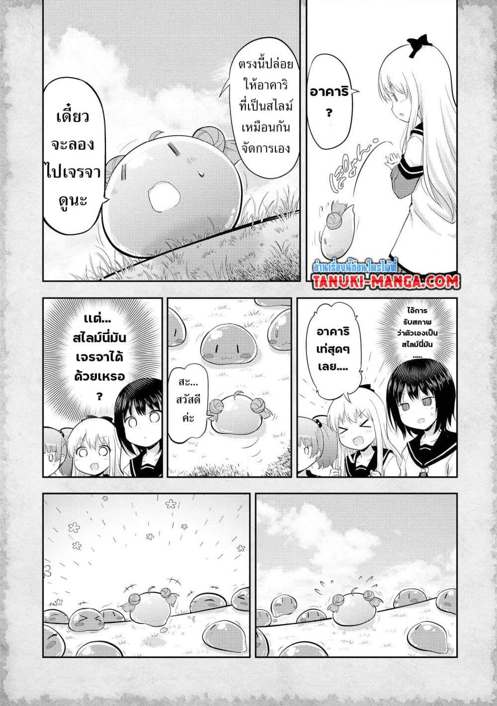Tensei Shitara Akari dake ga Slime Datta Ken page 1