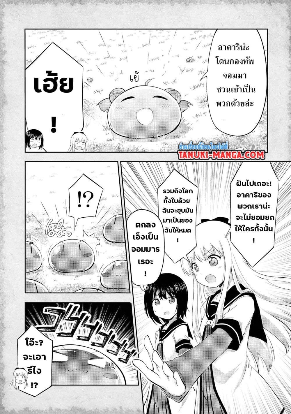 Tensei Shitara Akari dake ga Slime Datta Ken page 3