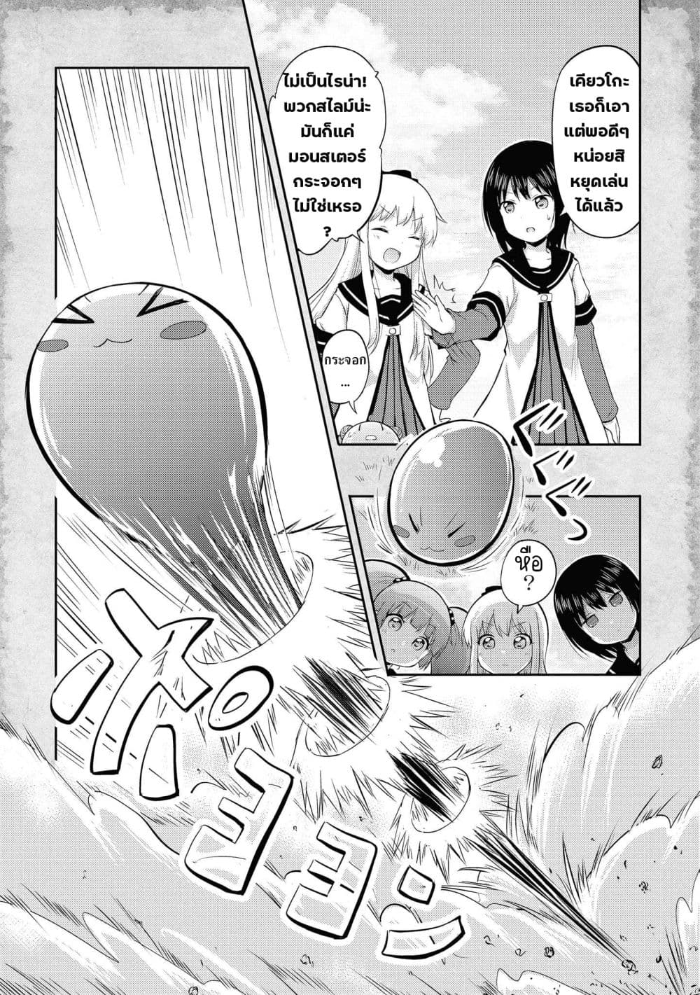 Tensei Shitara Akari dake ga Slime Datta Ken page 4