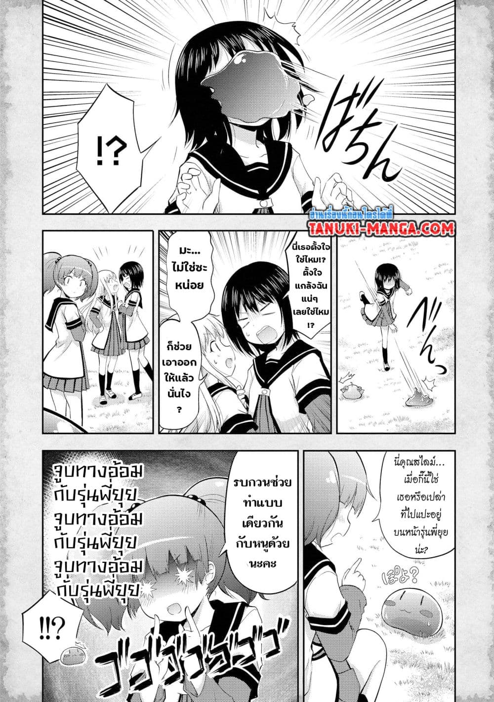 Tensei Shitara Akari dake ga Slime Datta Ken page 7