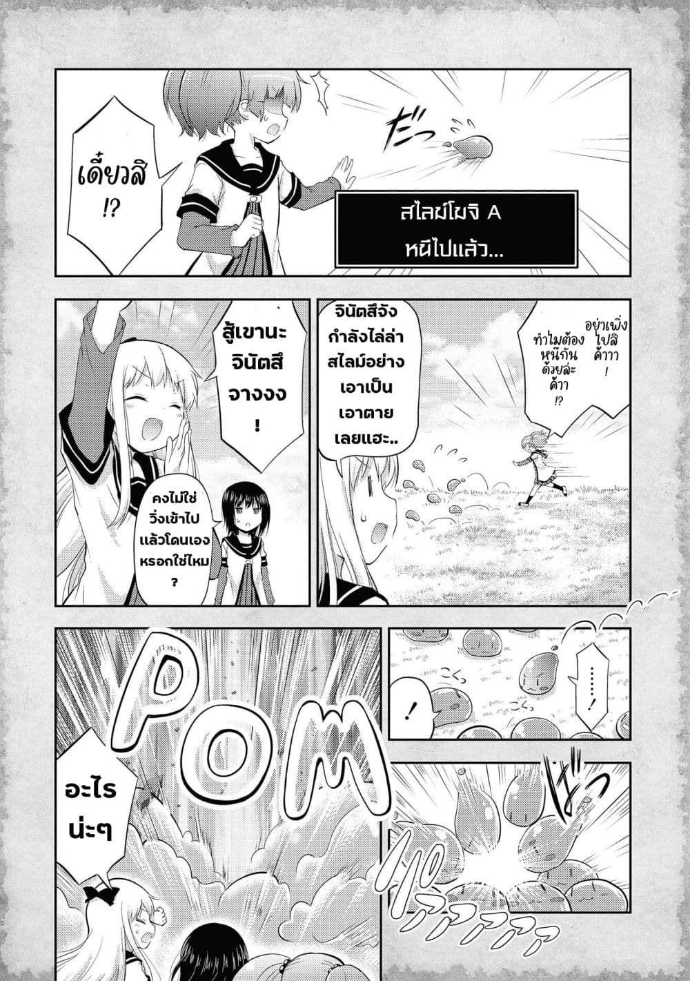 Tensei Shitara Akari dake ga Slime Datta Ken page 8