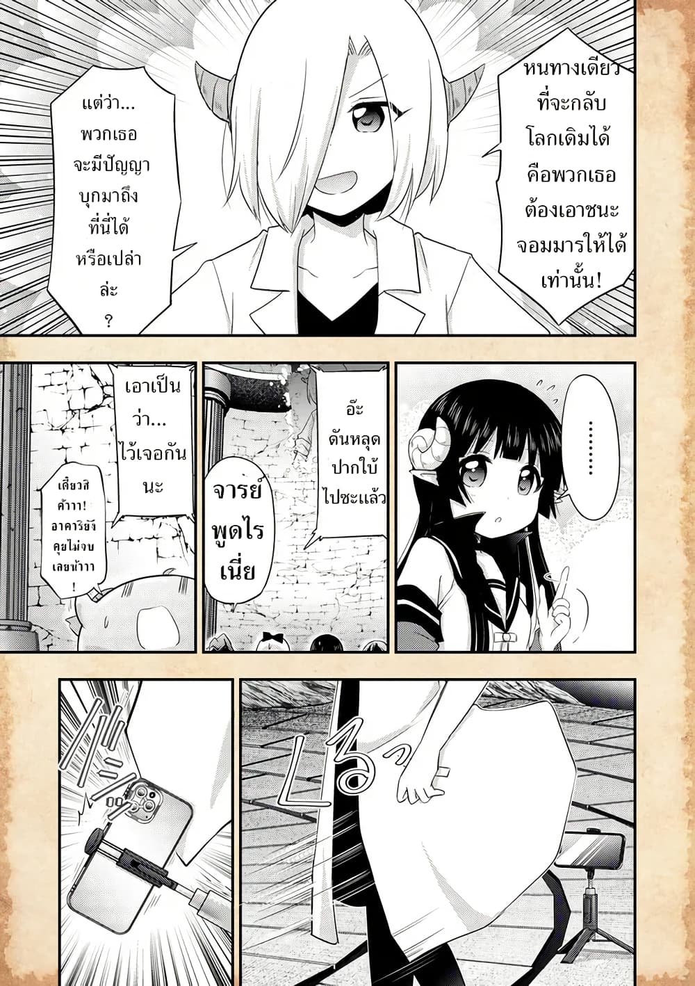 Tensei Shitara Akari dake ga Slime Datta Ken page 4