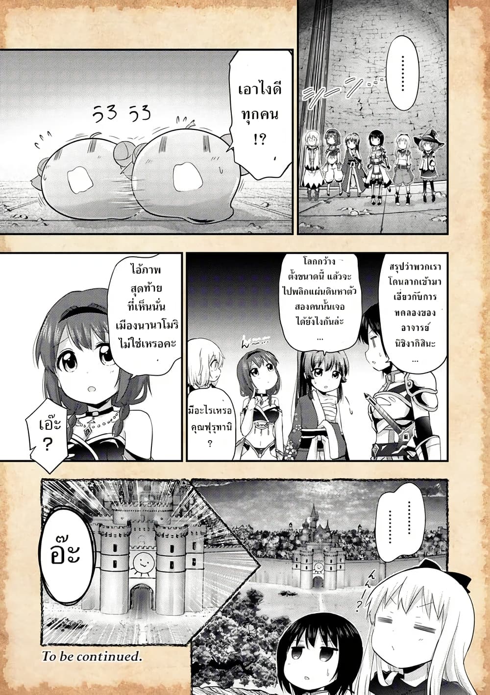 Tensei Shitara Akari dake ga Slime Datta Ken page 6