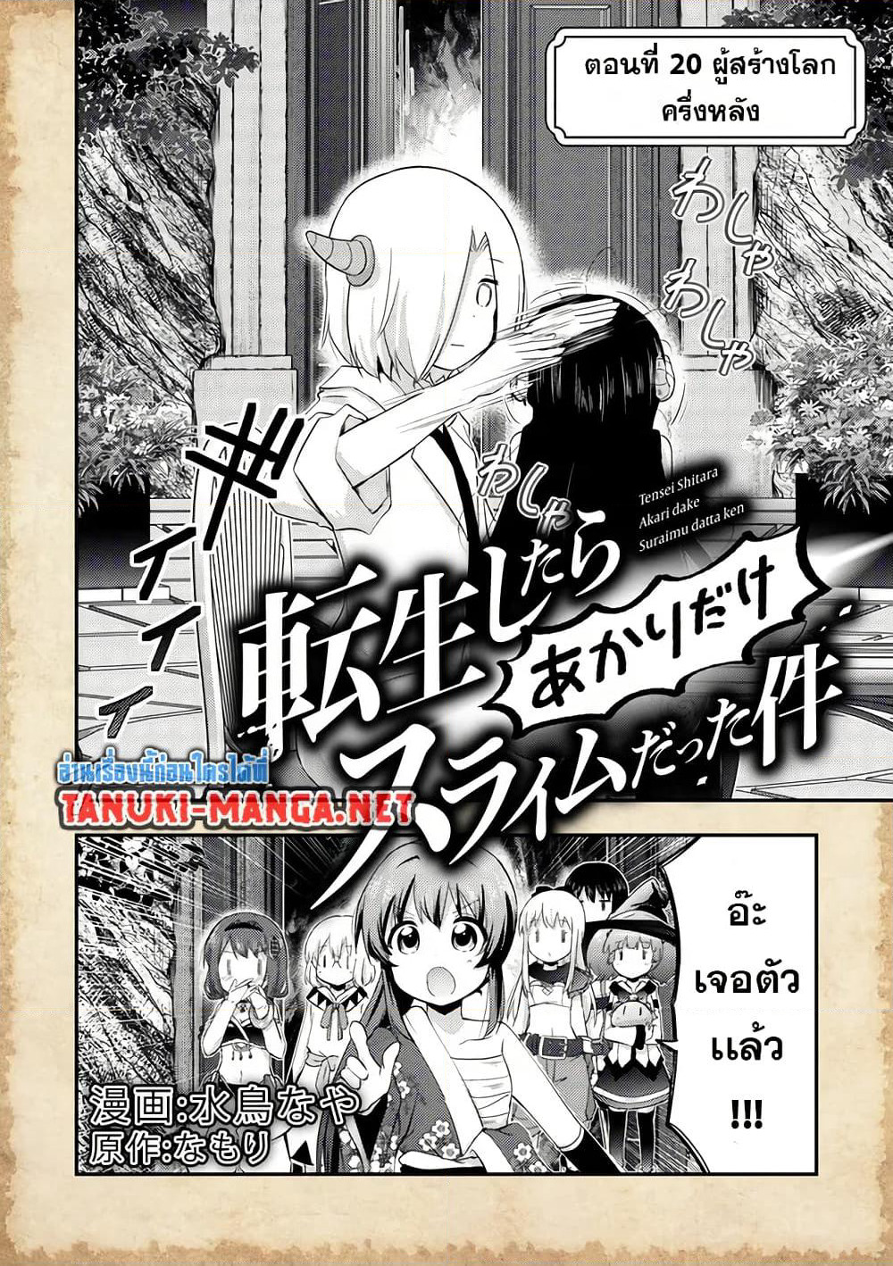 Tensei Shitara Akari dake ga Slime Datta Ken page 9
