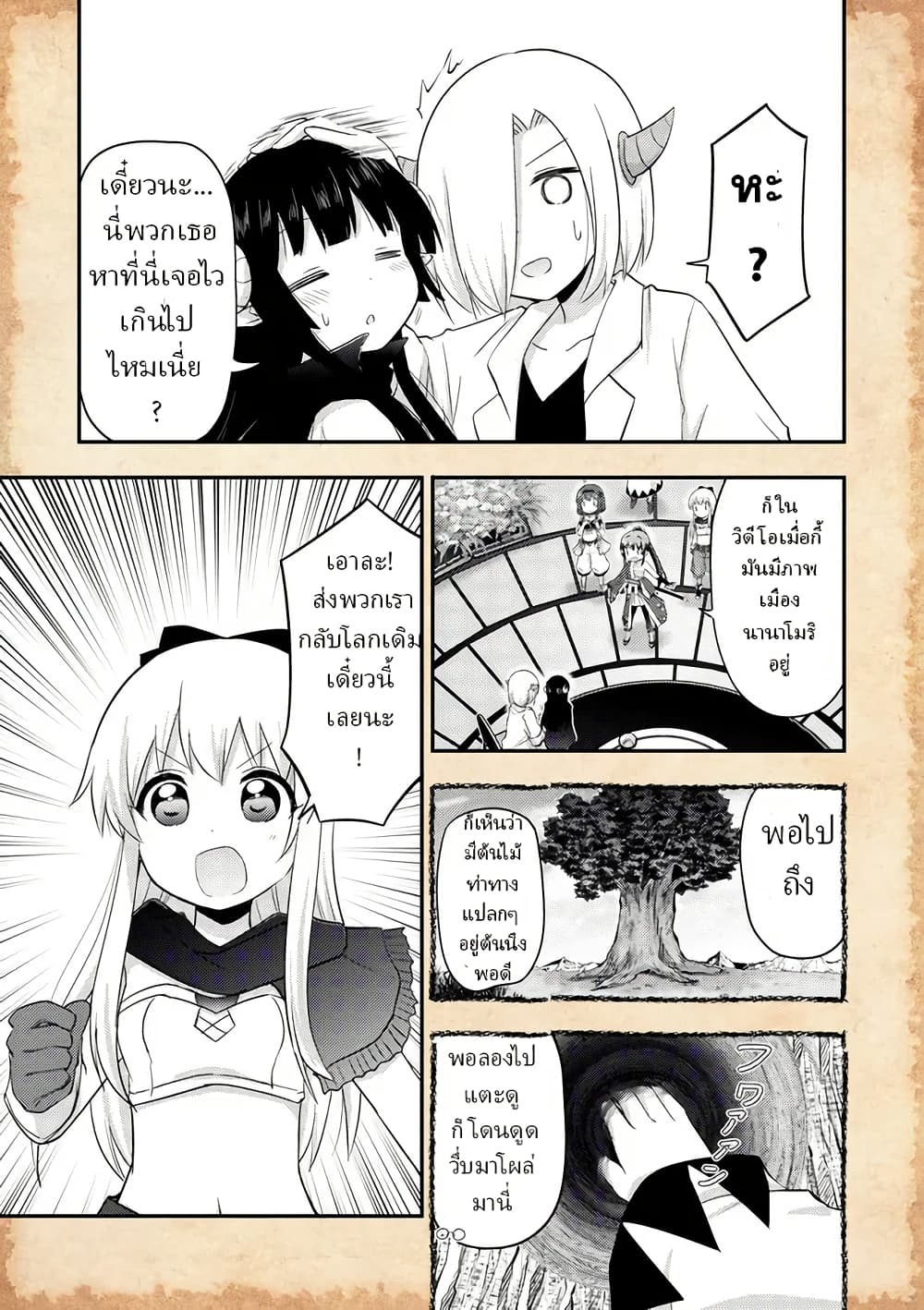 Tensei Shitara Akari dake ga Slime Datta Ken page 10