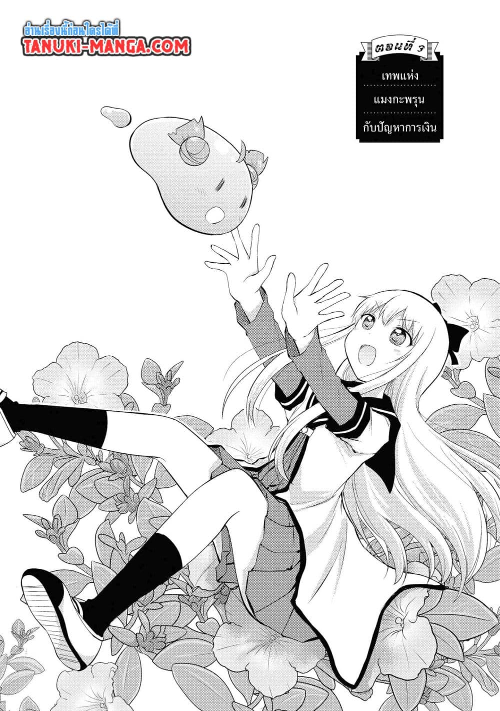 Tensei Shitara Akari dake ga Slime Datta Ken page 1
