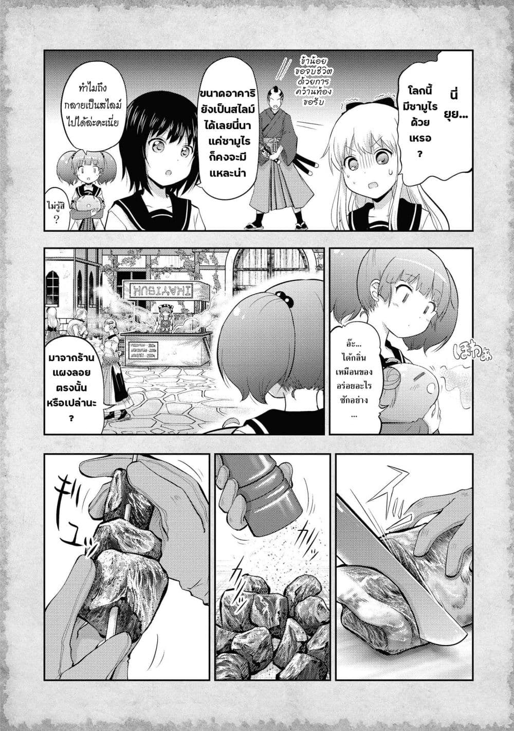 Tensei Shitara Akari dake ga Slime Datta Ken page 8