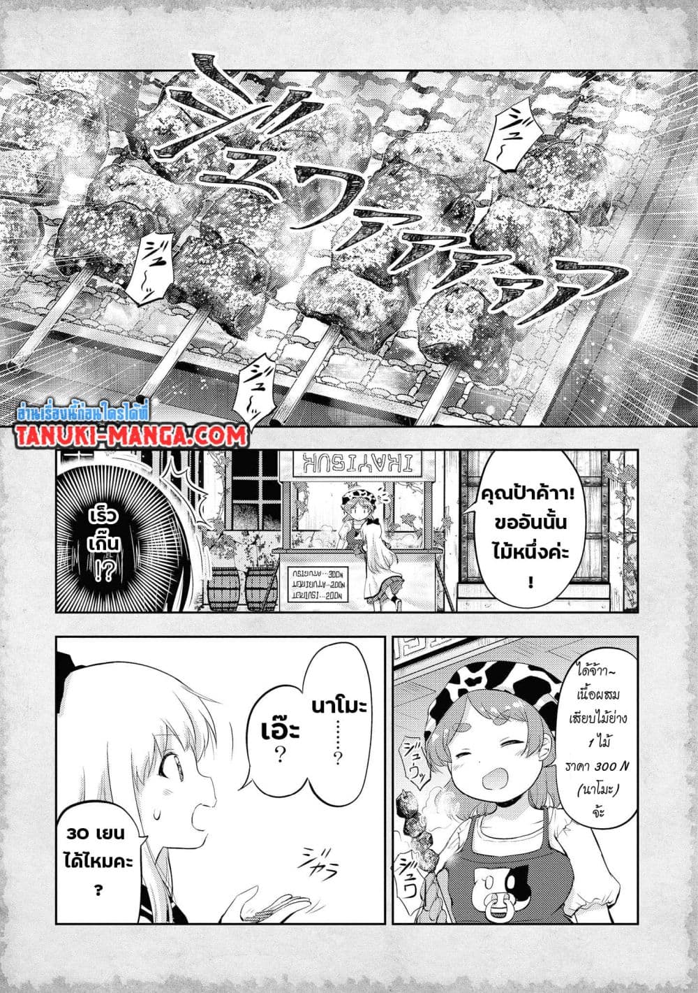 Tensei Shitara Akari dake ga Slime Datta Ken page 9