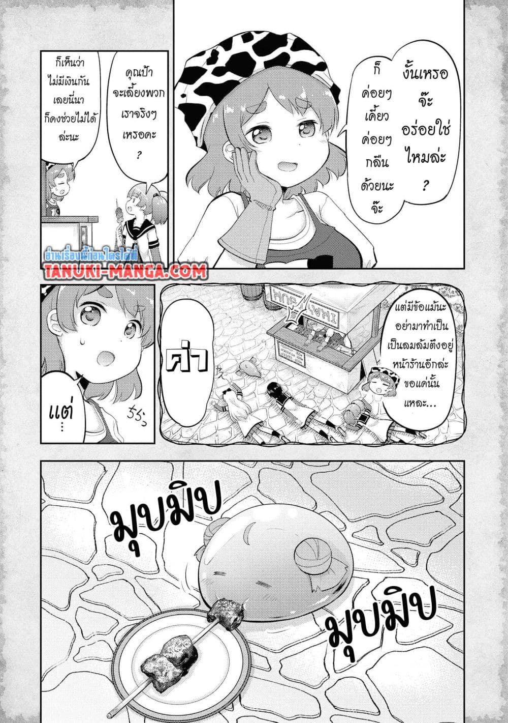 Tensei Shitara Akari dake ga Slime Datta Ken page 3
