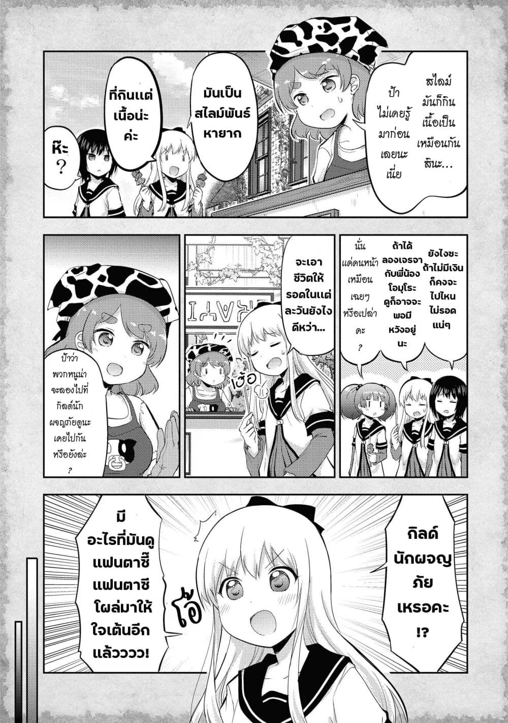 Tensei Shitara Akari dake ga Slime Datta Ken page 4