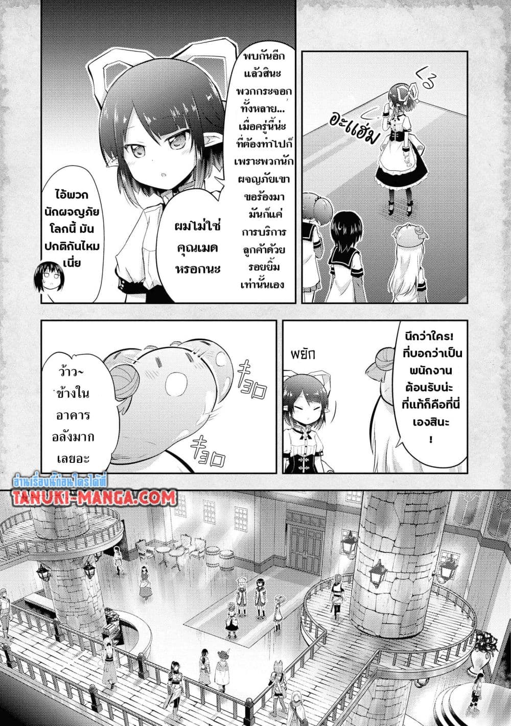 Tensei Shitara Akari dake ga Slime Datta Ken page 7