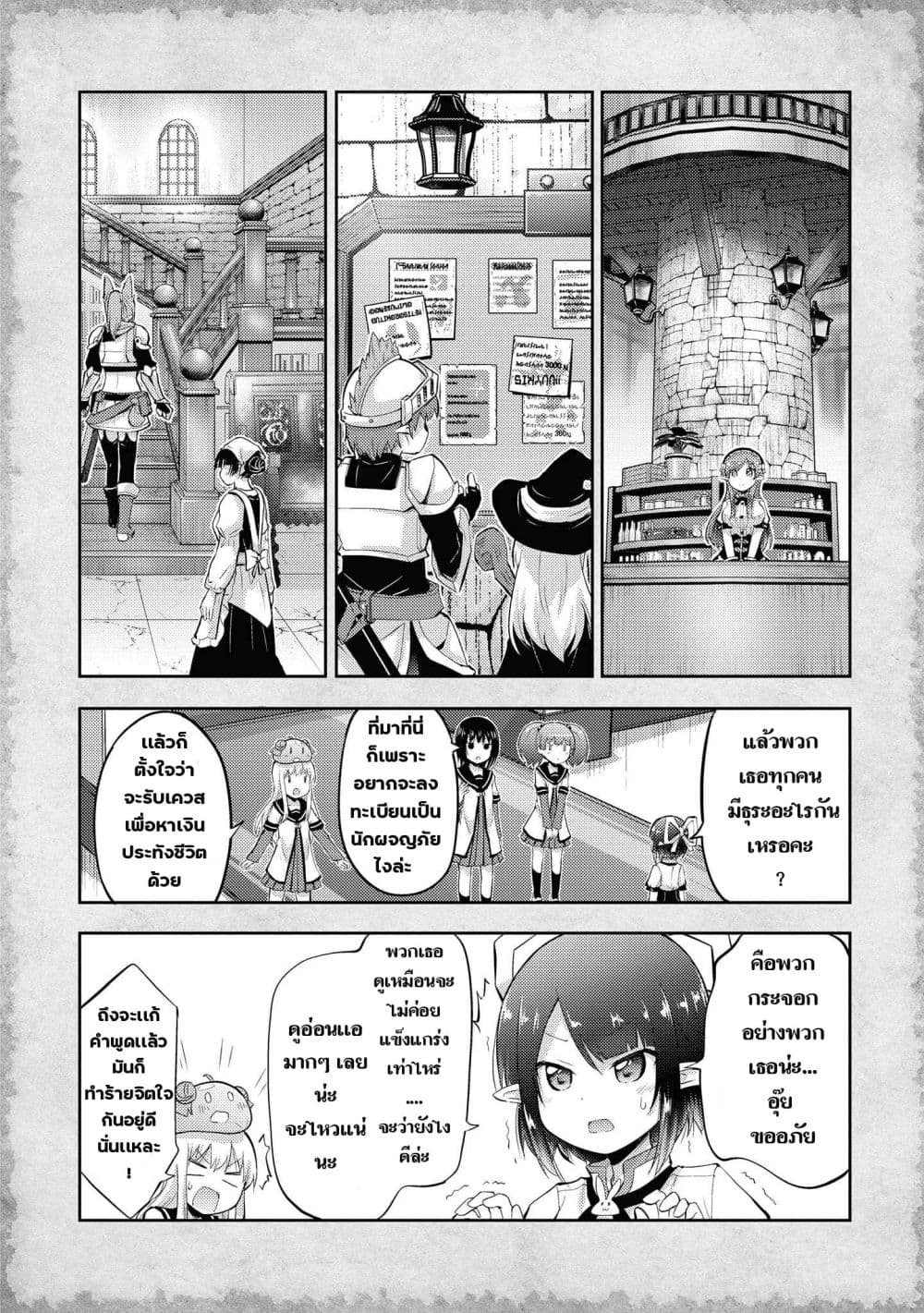 Tensei Shitara Akari dake ga Slime Datta Ken page 8