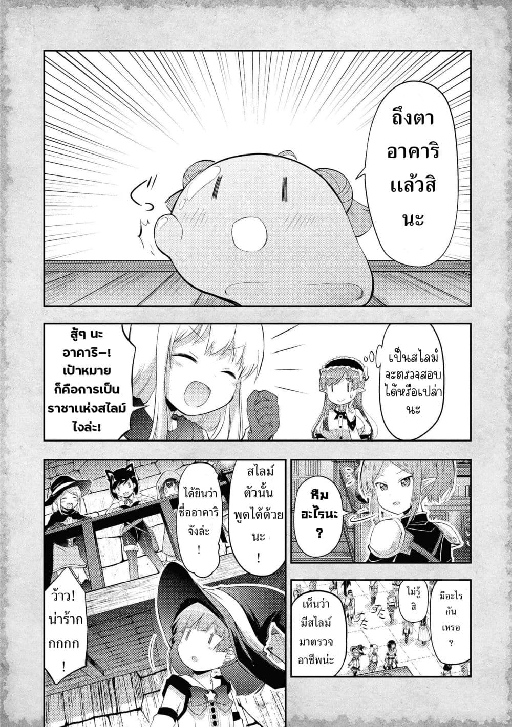 Tensei Shitara Akari dake ga Slime Datta Ken page 2