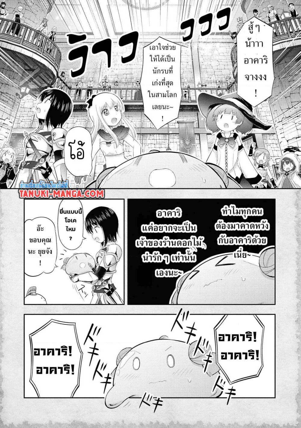 Tensei Shitara Akari dake ga Slime Datta Ken page 3