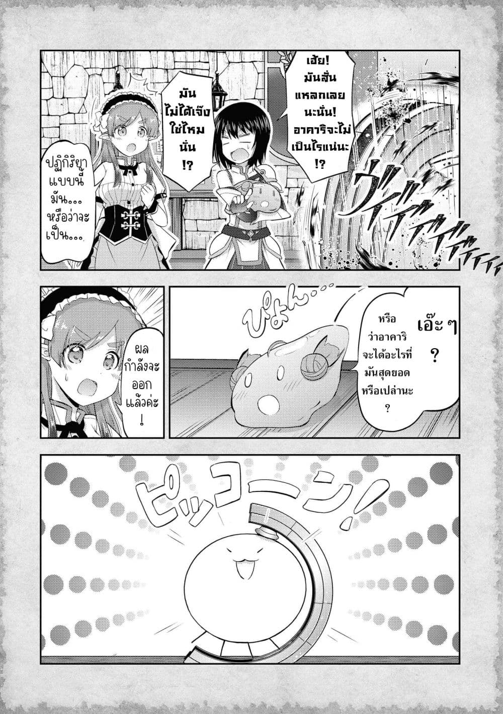 Tensei Shitara Akari dake ga Slime Datta Ken page 4