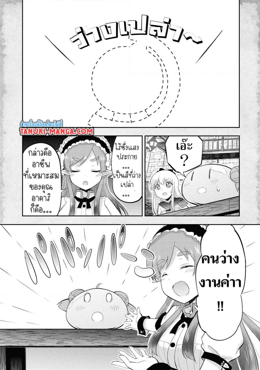 Tensei Shitara Akari dake ga Slime Datta Ken page 5