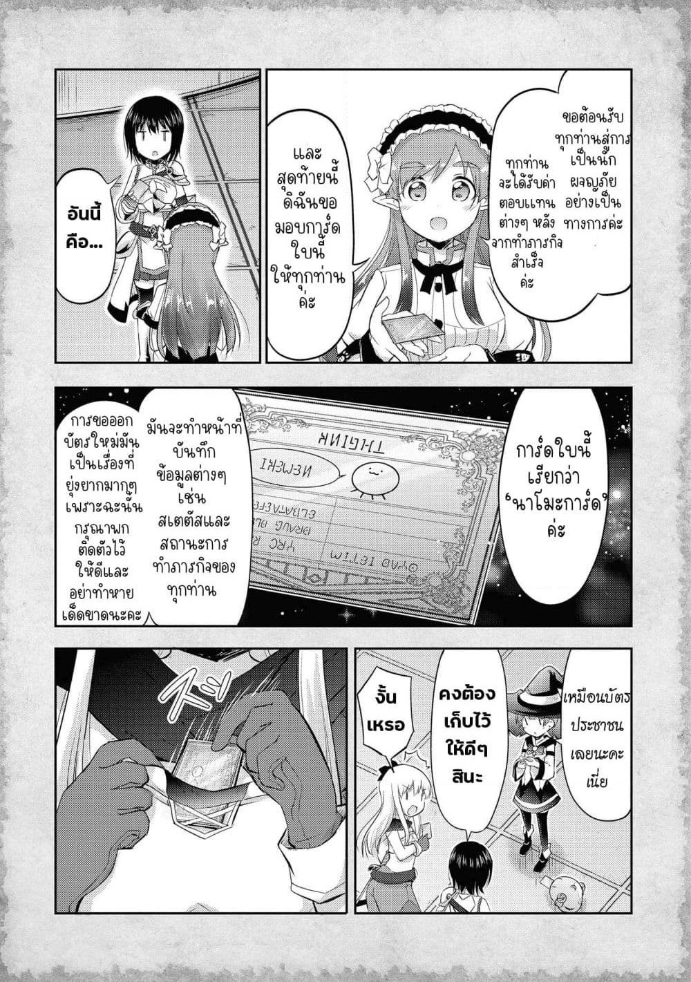 Tensei Shitara Akari dake ga Slime Datta Ken page 8