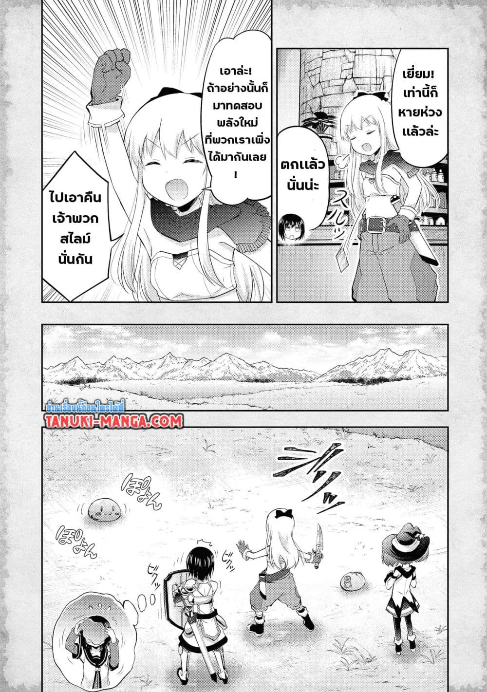 Tensei Shitara Akari dake ga Slime Datta Ken page 9