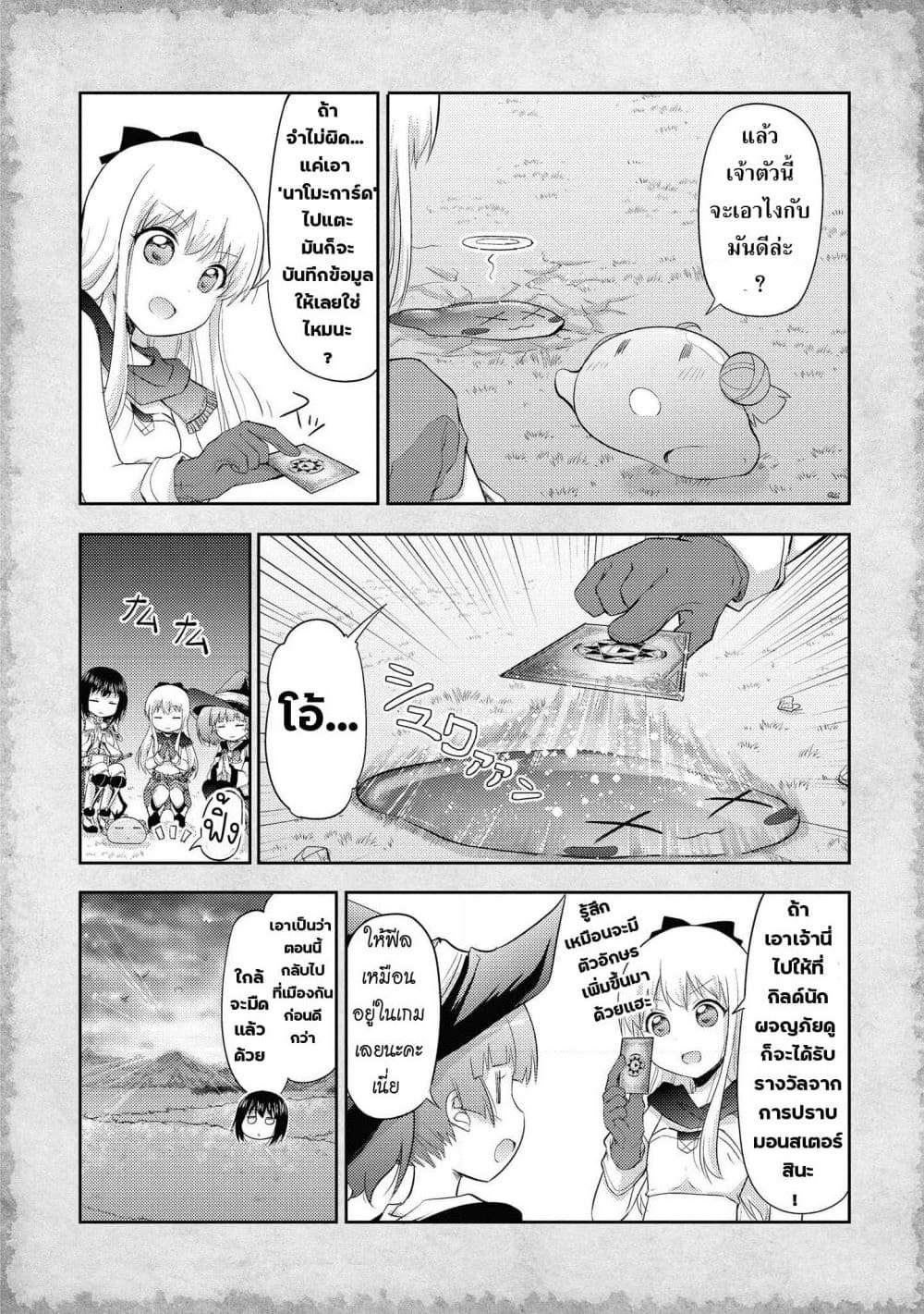 Tensei Shitara Akari dake ga Slime Datta Ken page 2