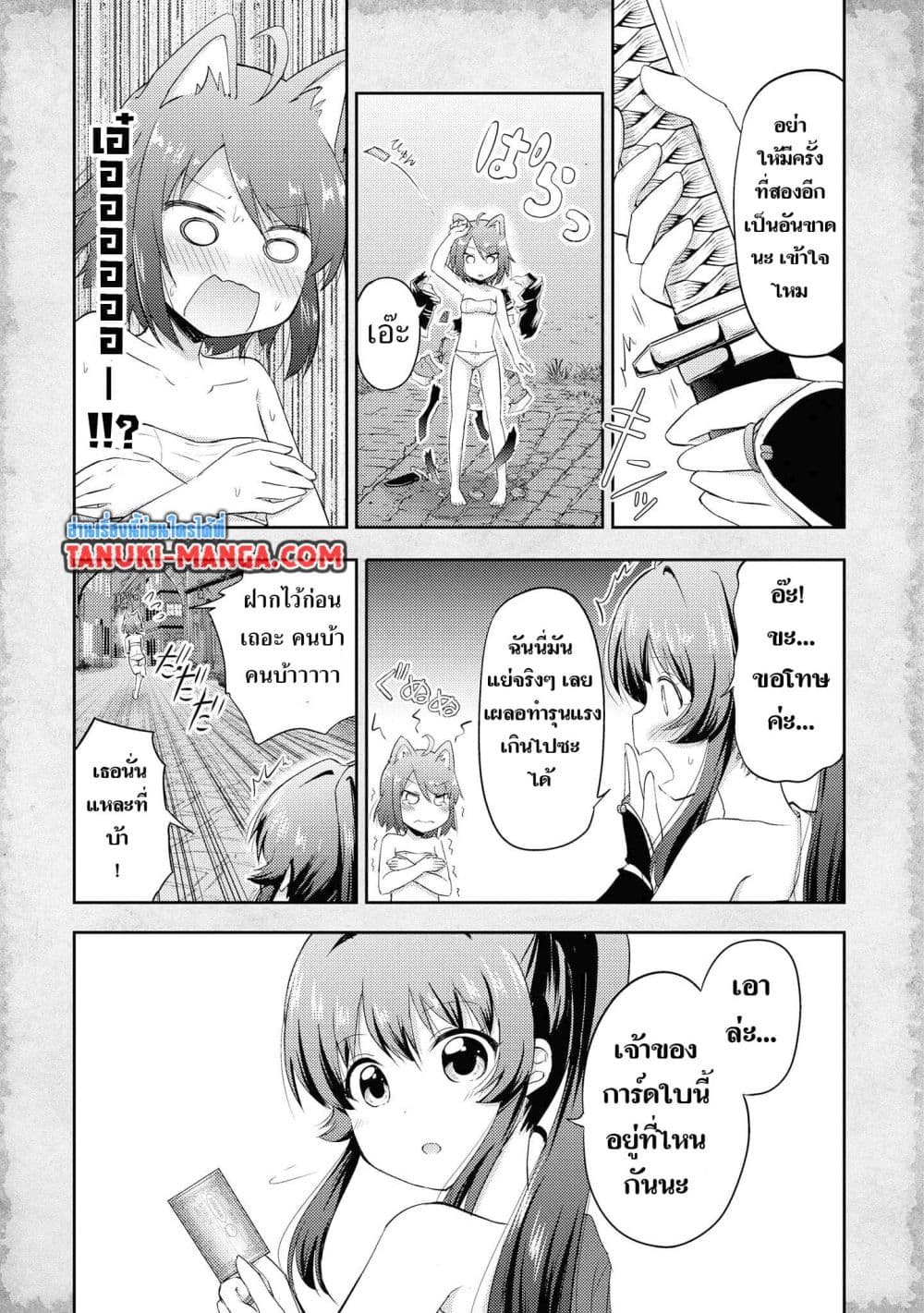 Tensei Shitara Akari dake ga Slime Datta Ken page 7
