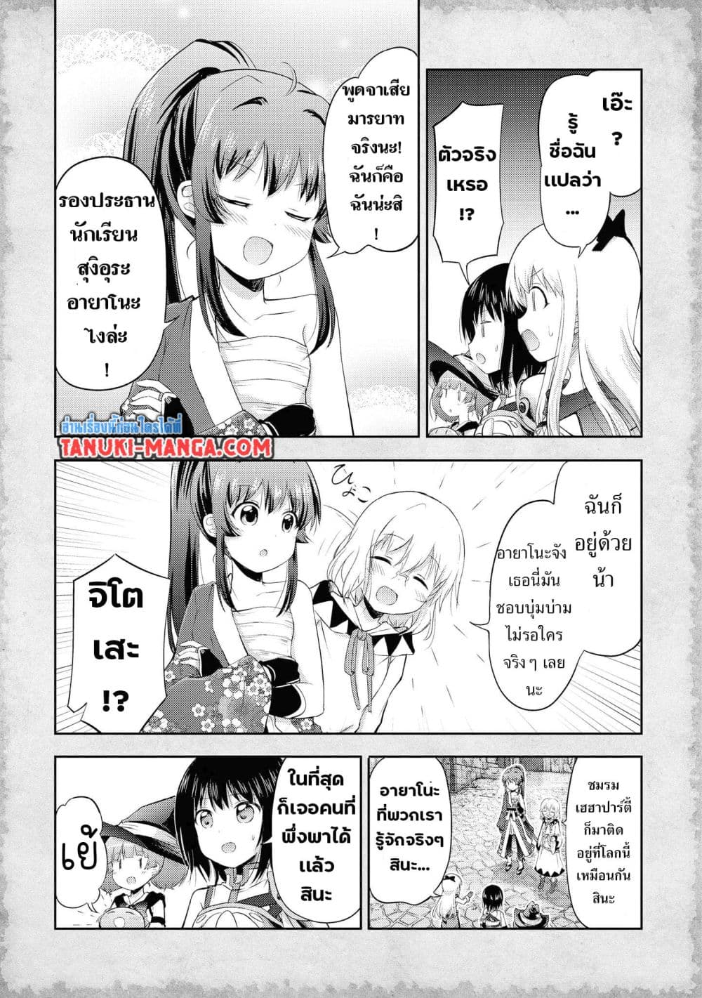 Tensei Shitara Akari dake ga Slime Datta Ken page 9