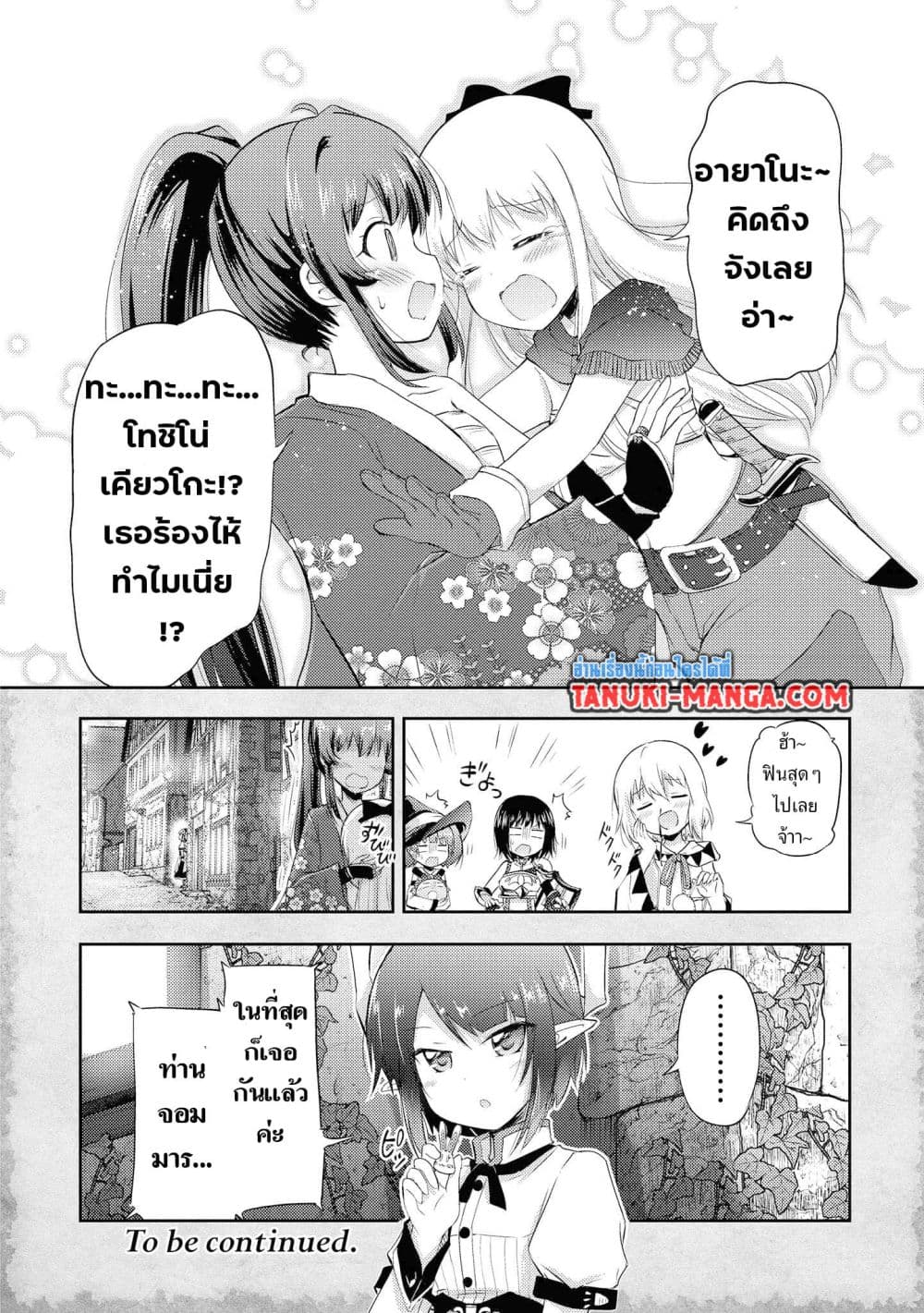 Tensei Shitara Akari dake ga Slime Datta Ken page 10