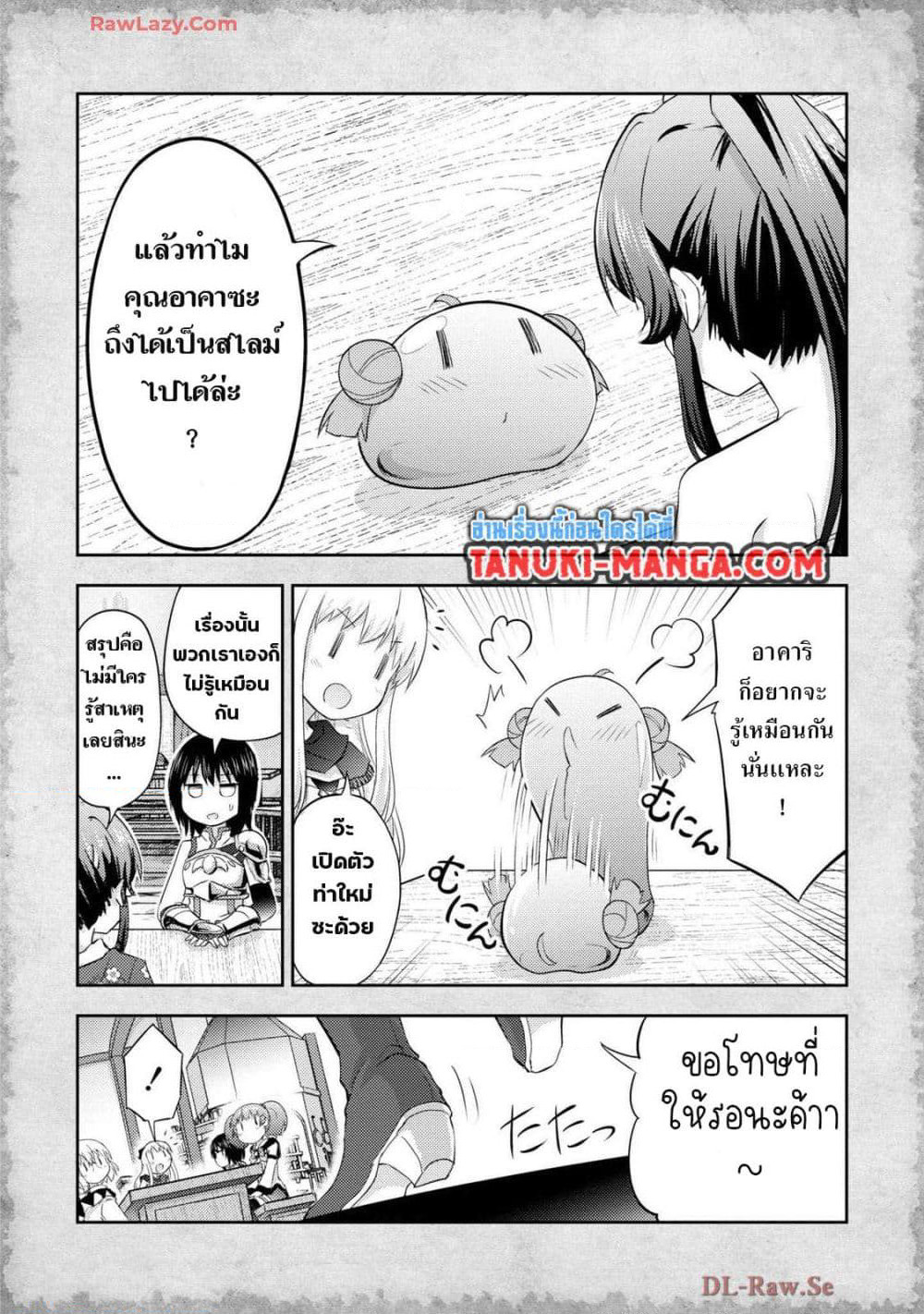 Tensei Shitara Akari dake ga Slime Datta Ken page 7