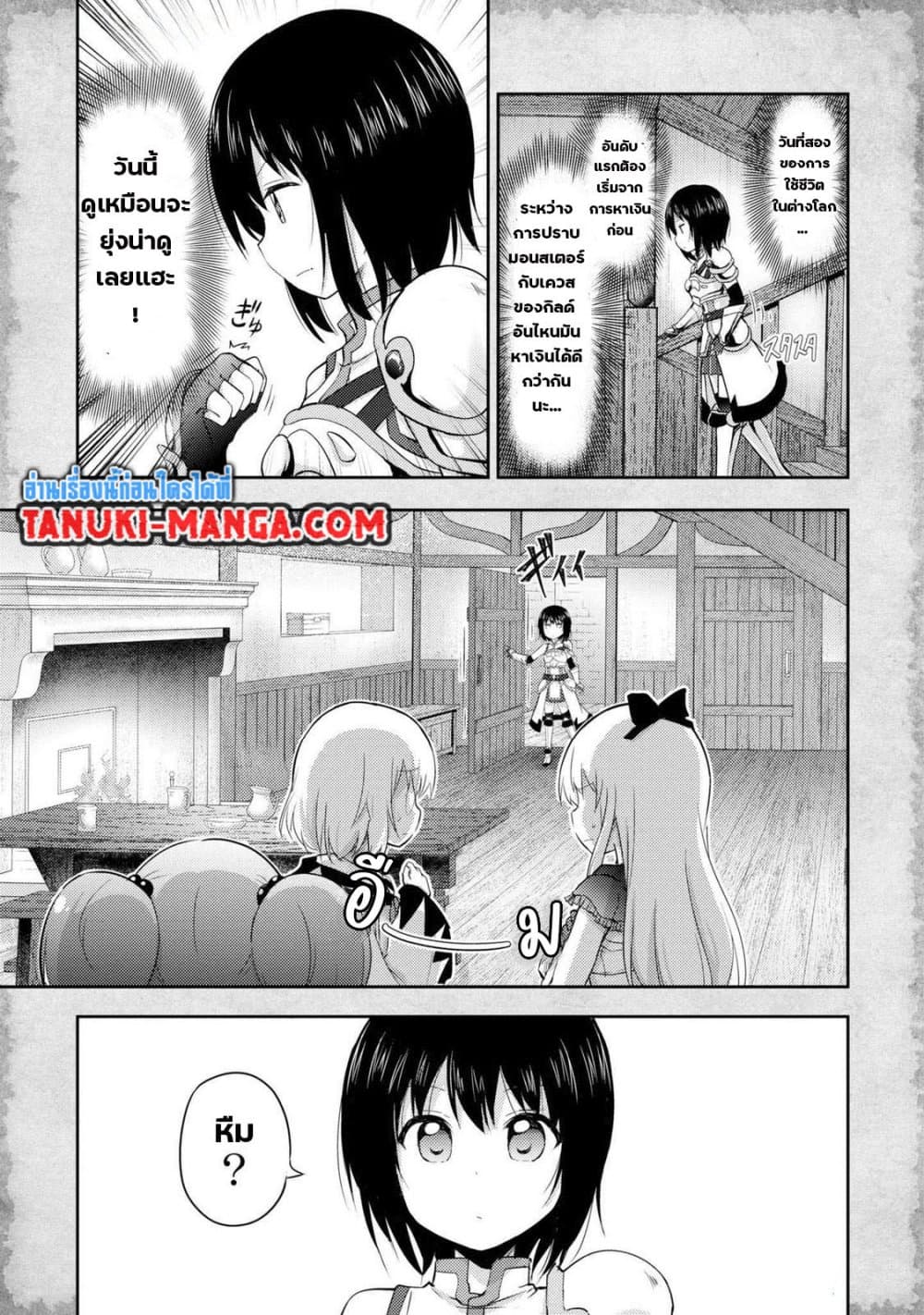 Tensei Shitara Akari dake ga Slime Datta Ken page 3