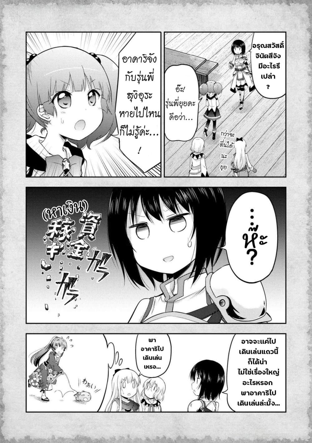 Tensei Shitara Akari dake ga Slime Datta Ken page 4